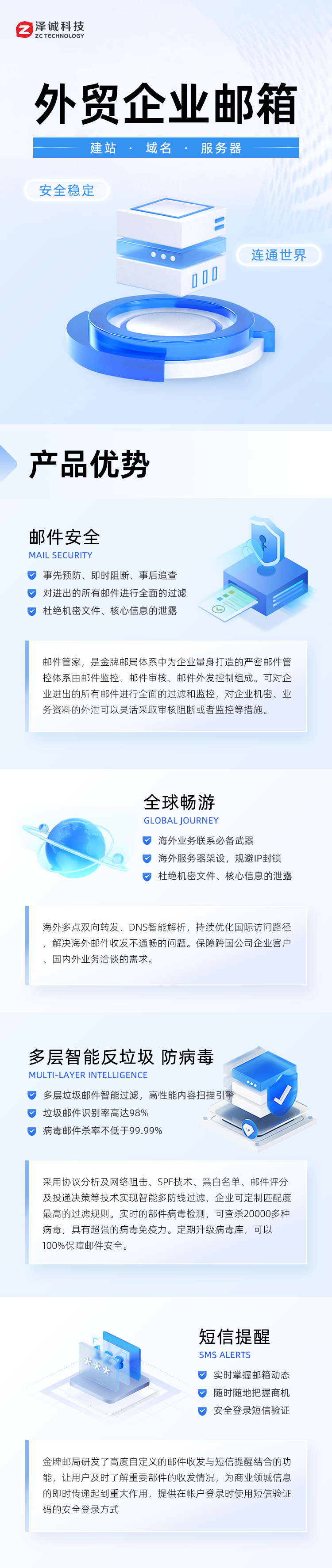 外贸企业邮箱详情页_01.jpg
