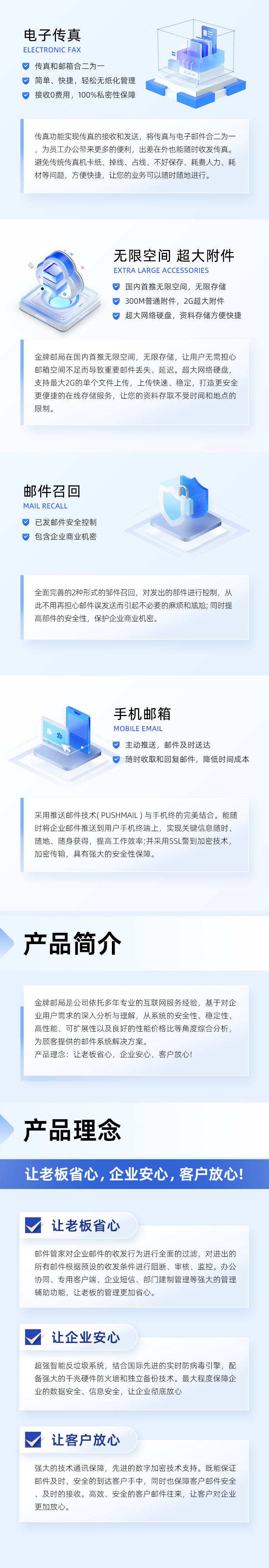 外贸企业邮箱详情页_02.jpg
