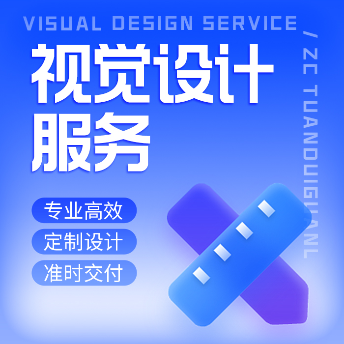 年度视觉设计服务（每月1次）