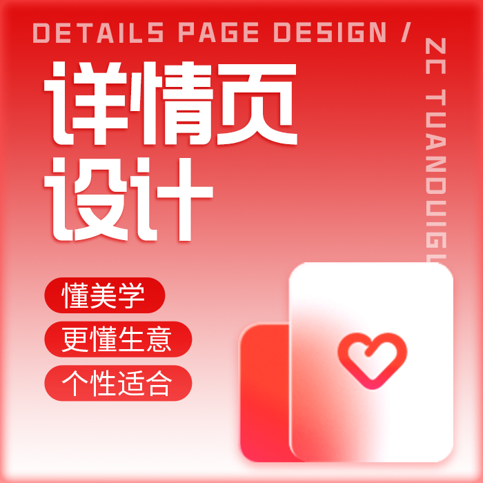 电商主图详情页2套
